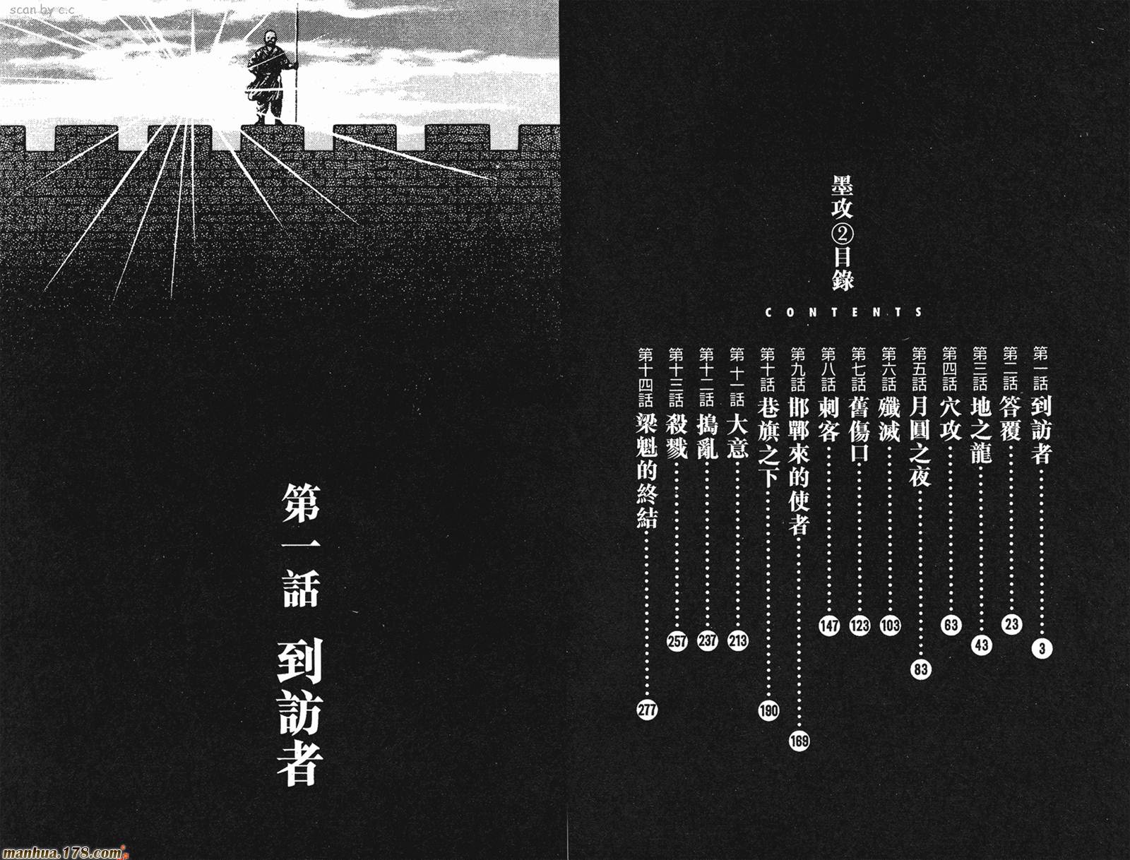 墨子攻略 第2卷 第3页