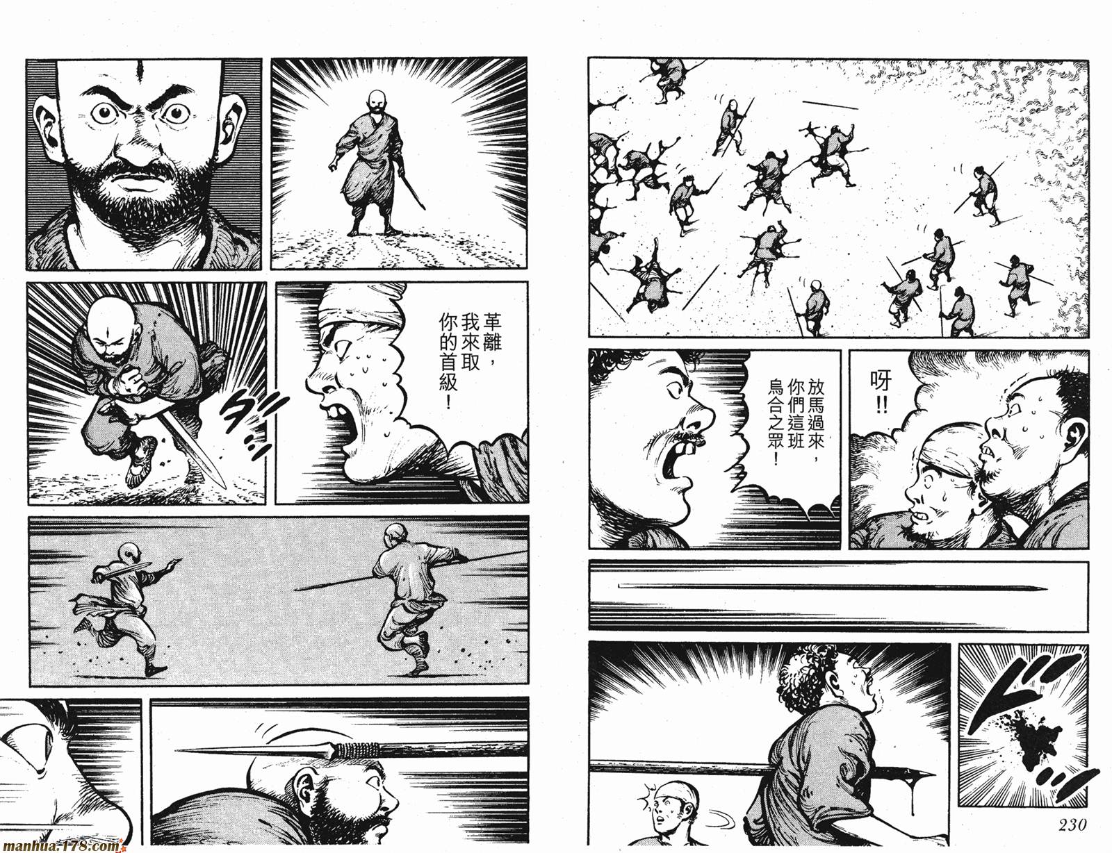 墨子攻略第2卷图