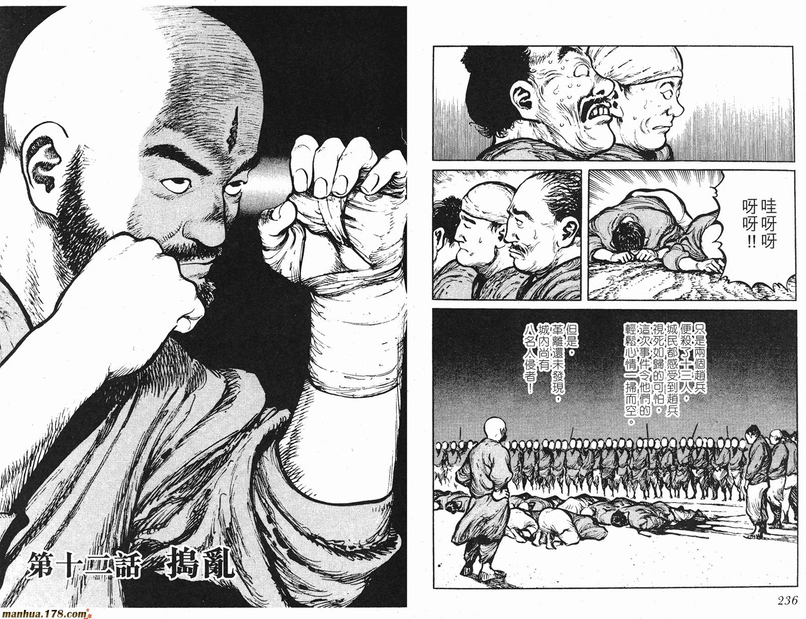 墨子攻略第2卷图