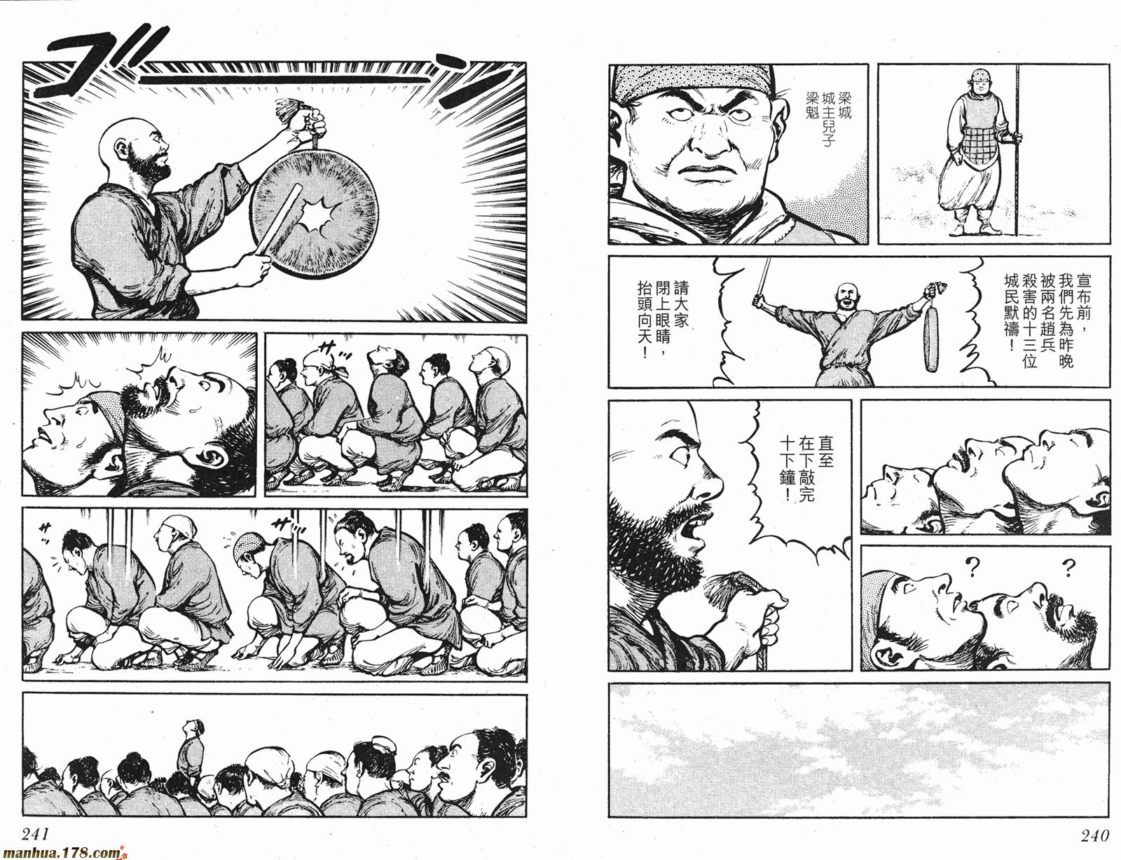 墨子攻略第2卷图