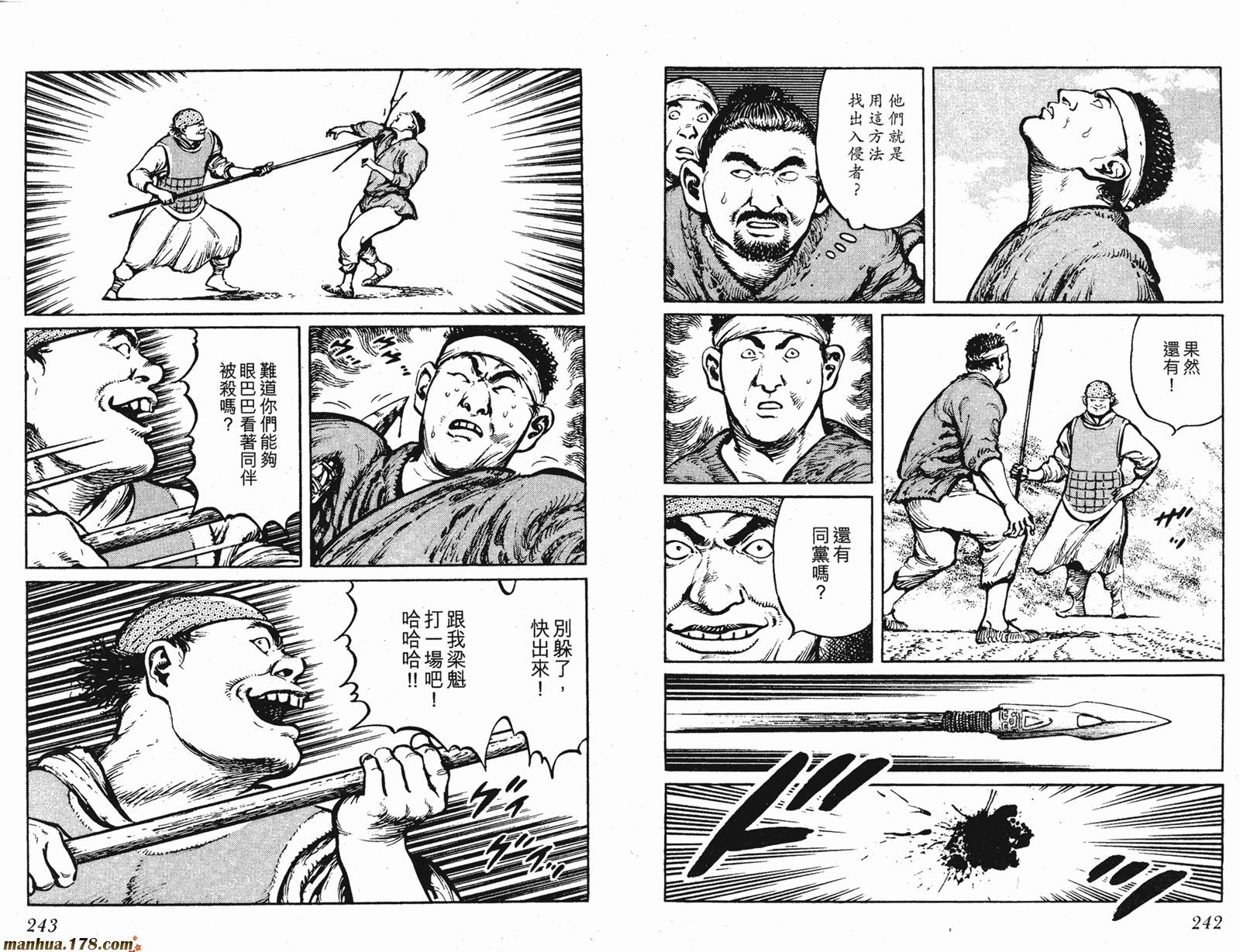 墨子攻略第2卷图