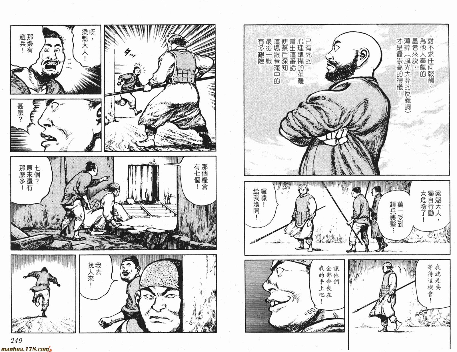 墨子攻略第2卷图