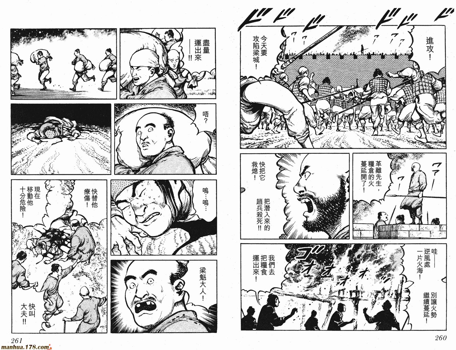 墨子攻略第2卷图