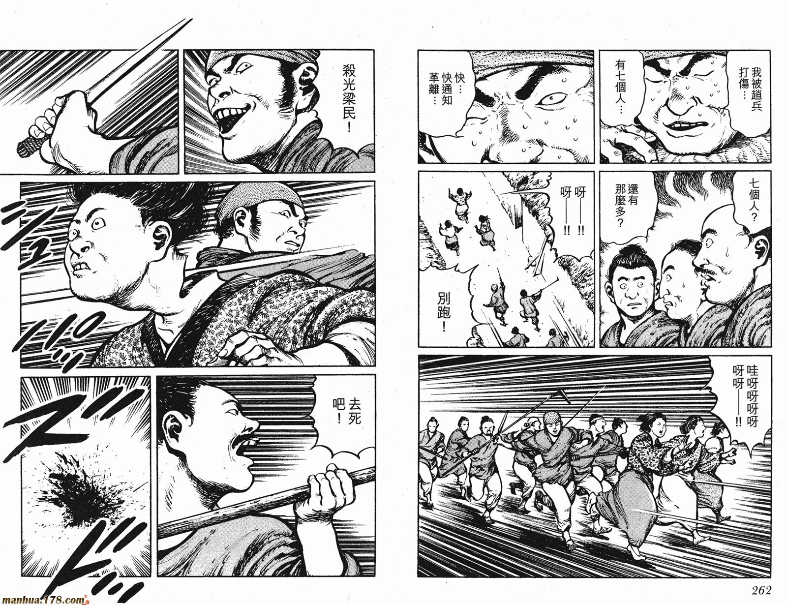 墨子攻略第2卷图