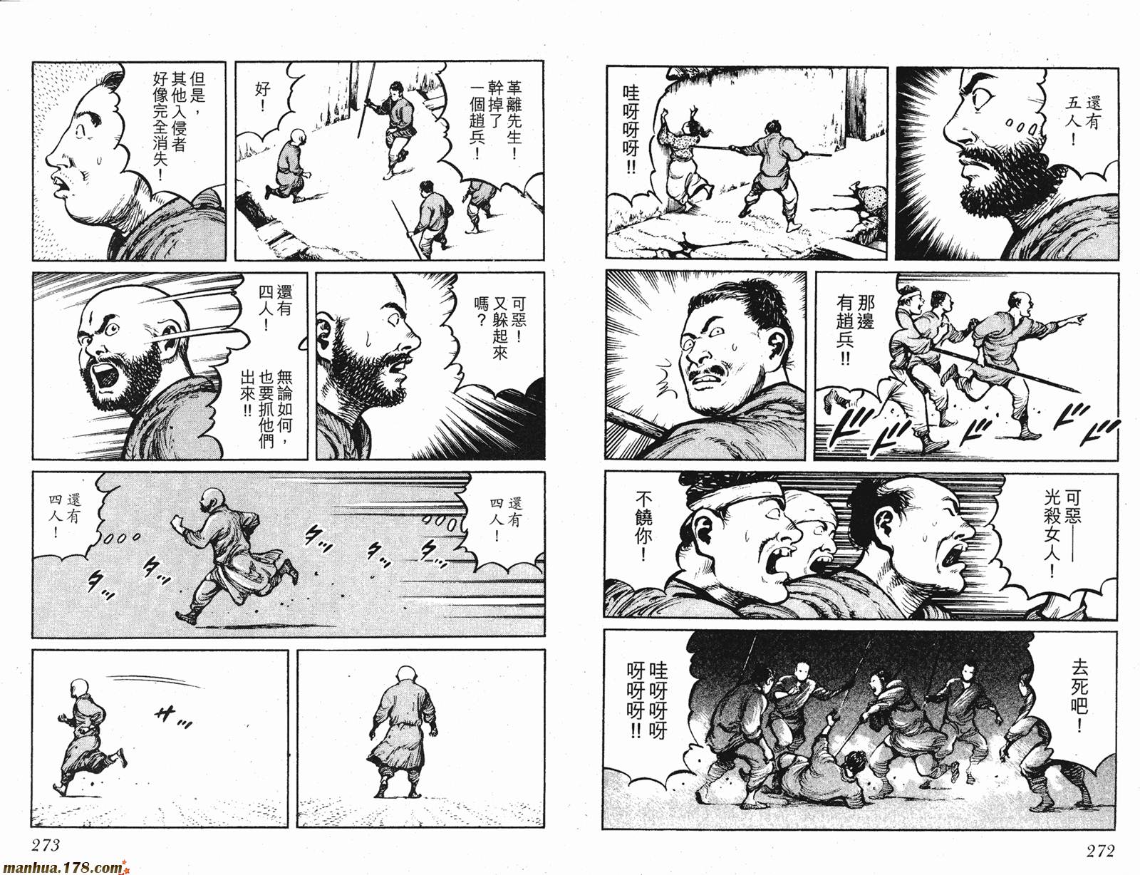 墨子攻略第2卷图