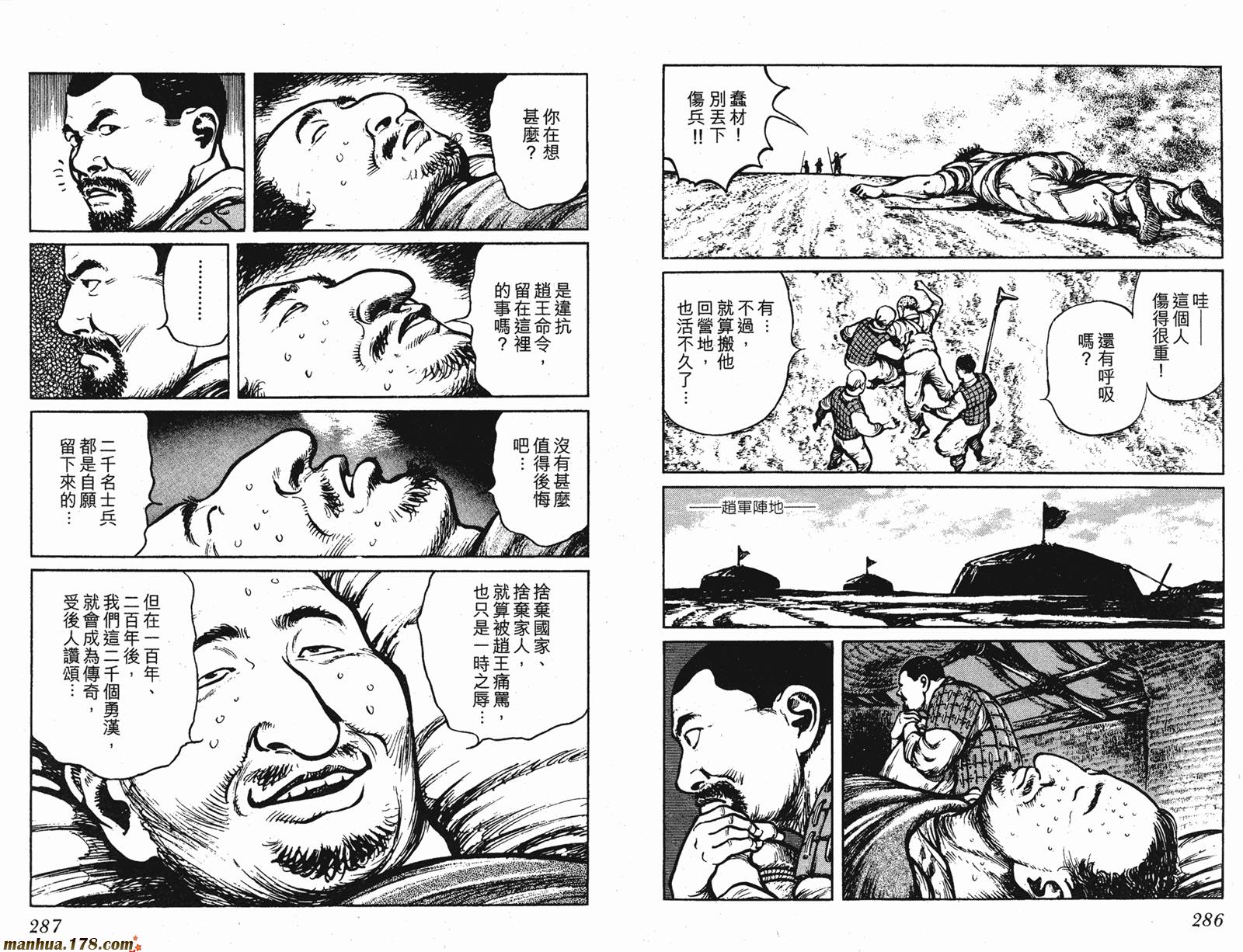 墨子攻略第2卷图