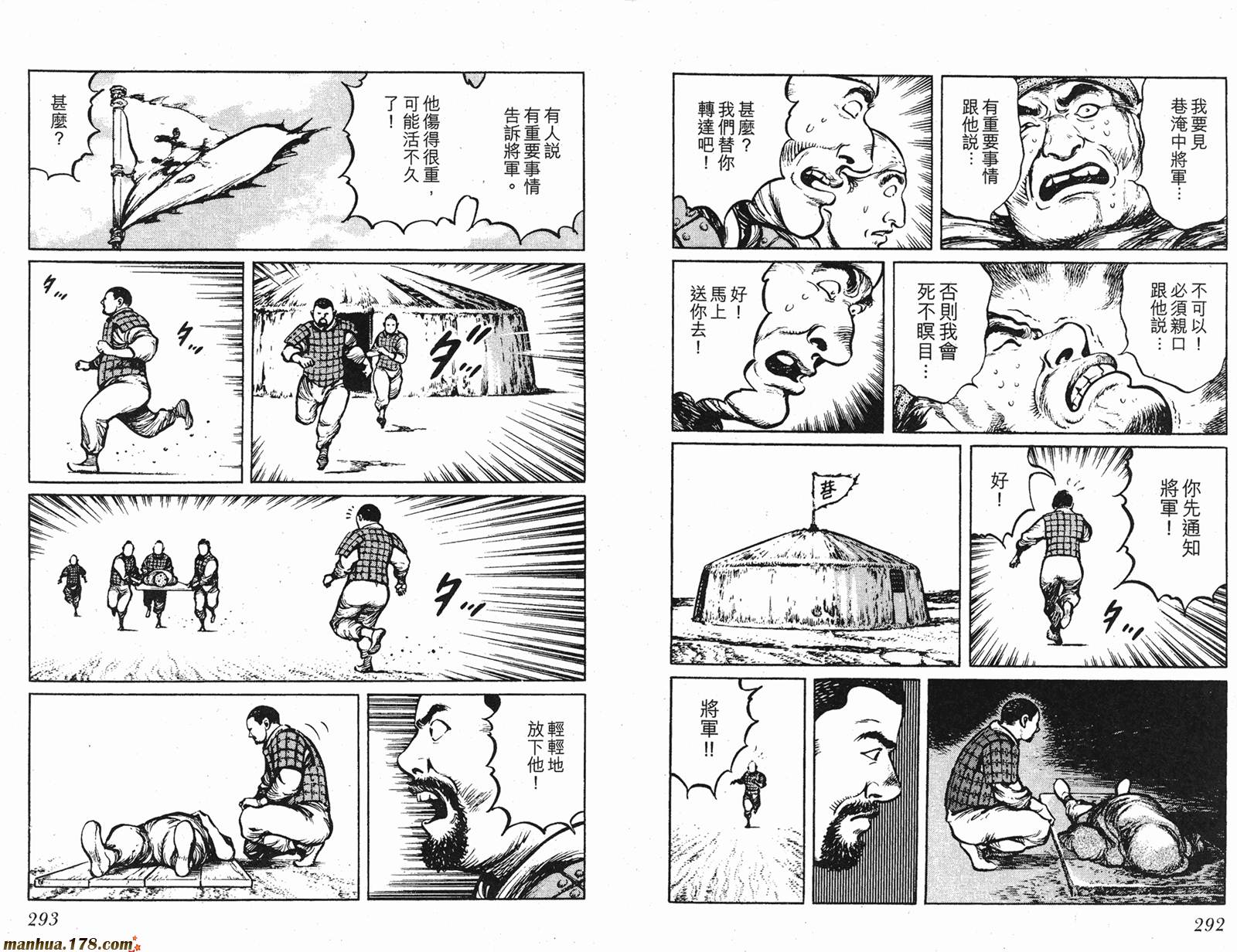 墨子攻略第2卷图