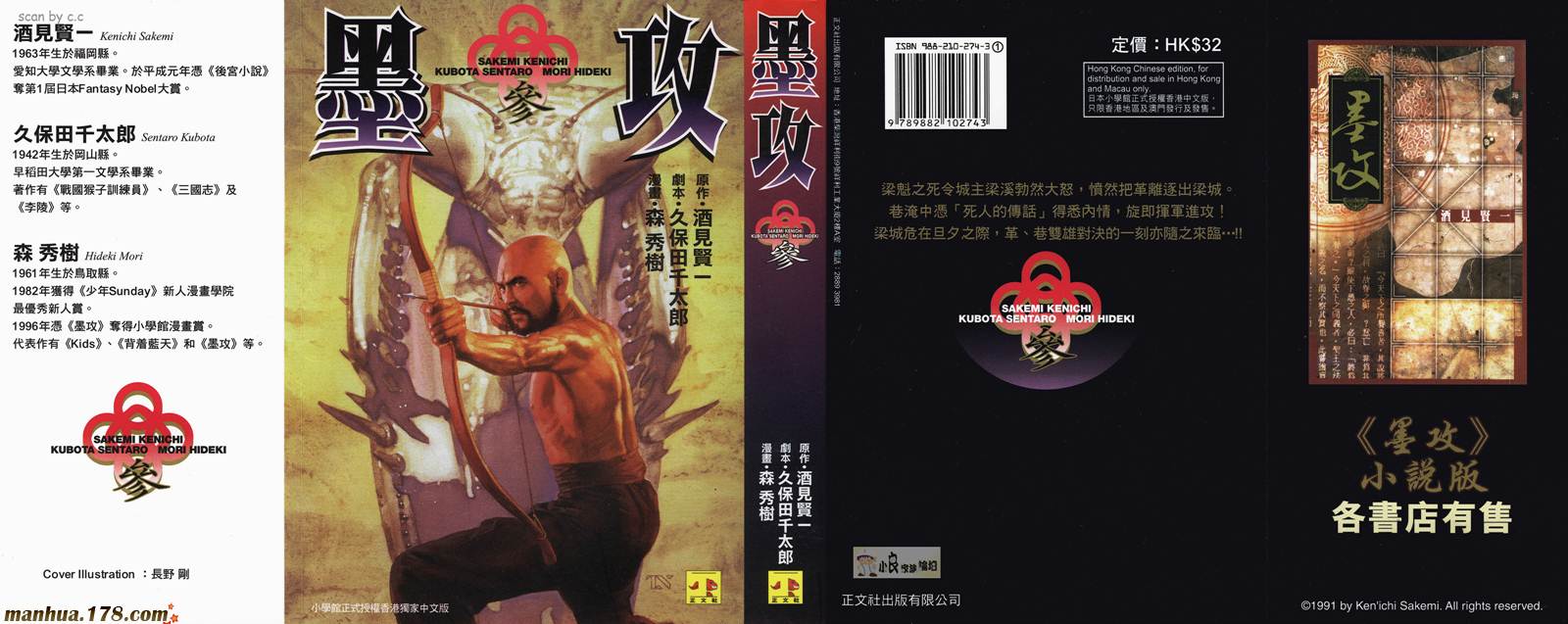墨子攻略第3卷图