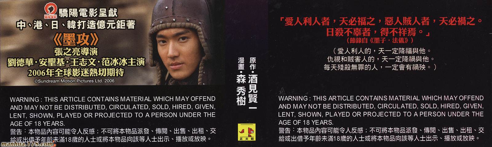 墨子攻略第3卷图