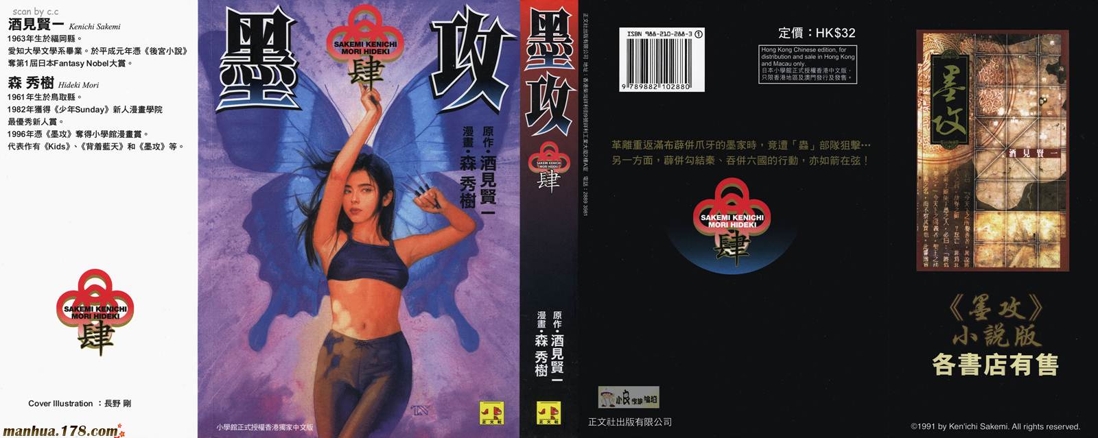 墨子攻略第4卷图