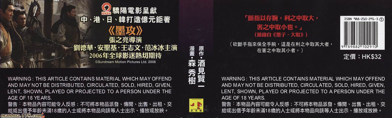 墨子攻略第4卷图