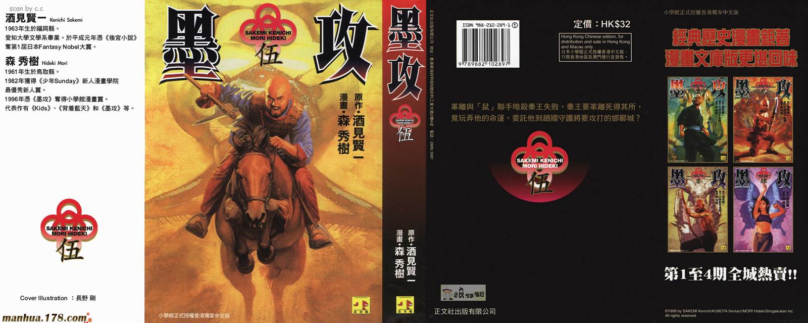 墨子攻略第5卷图