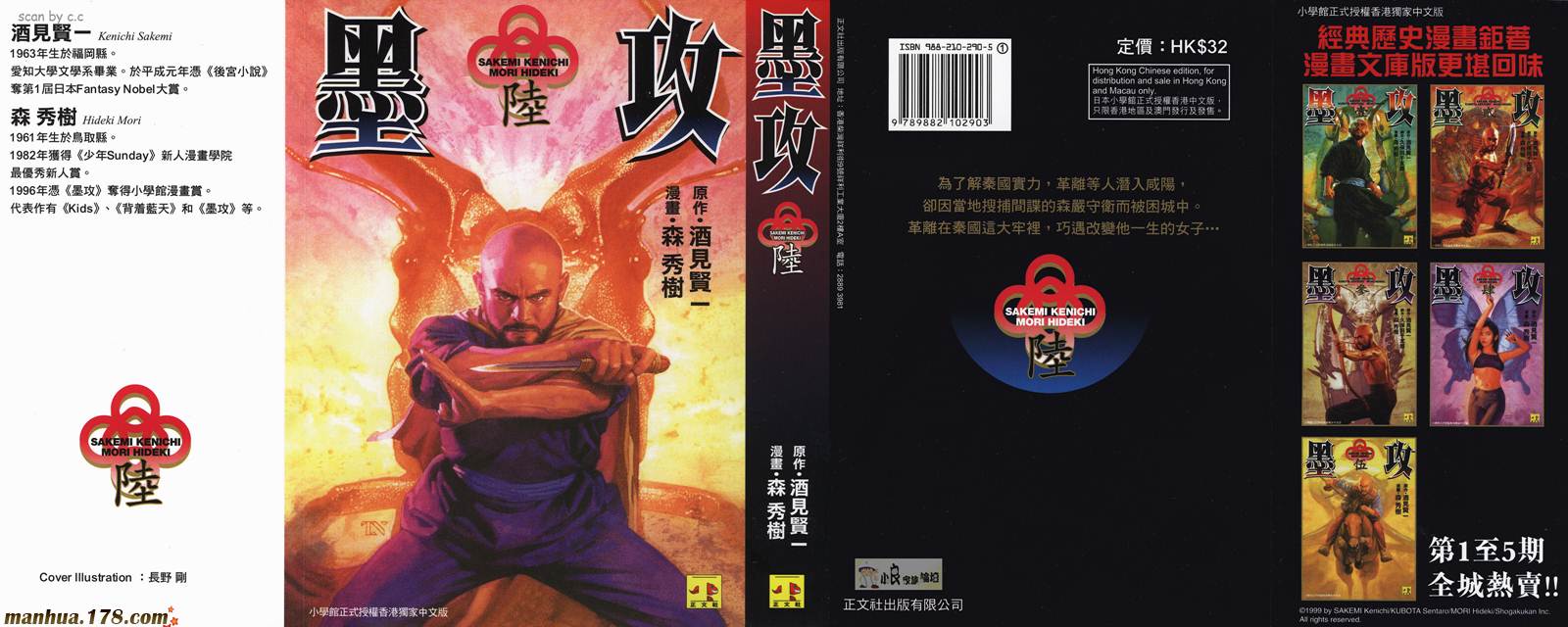 墨子攻略第6卷图