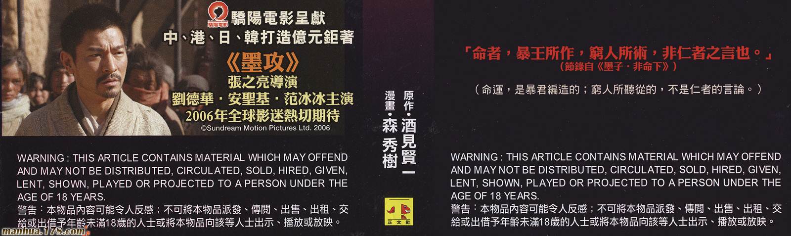 墨子攻略第6卷图