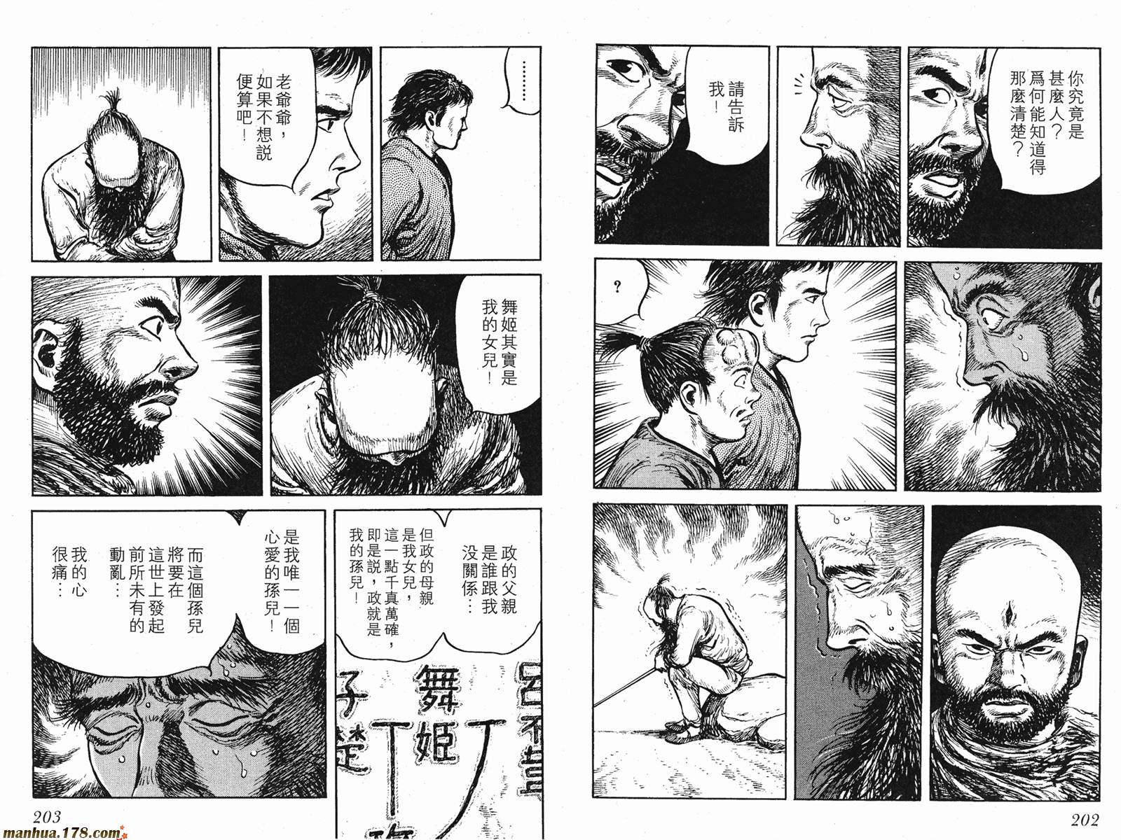 墨子攻略第6卷图