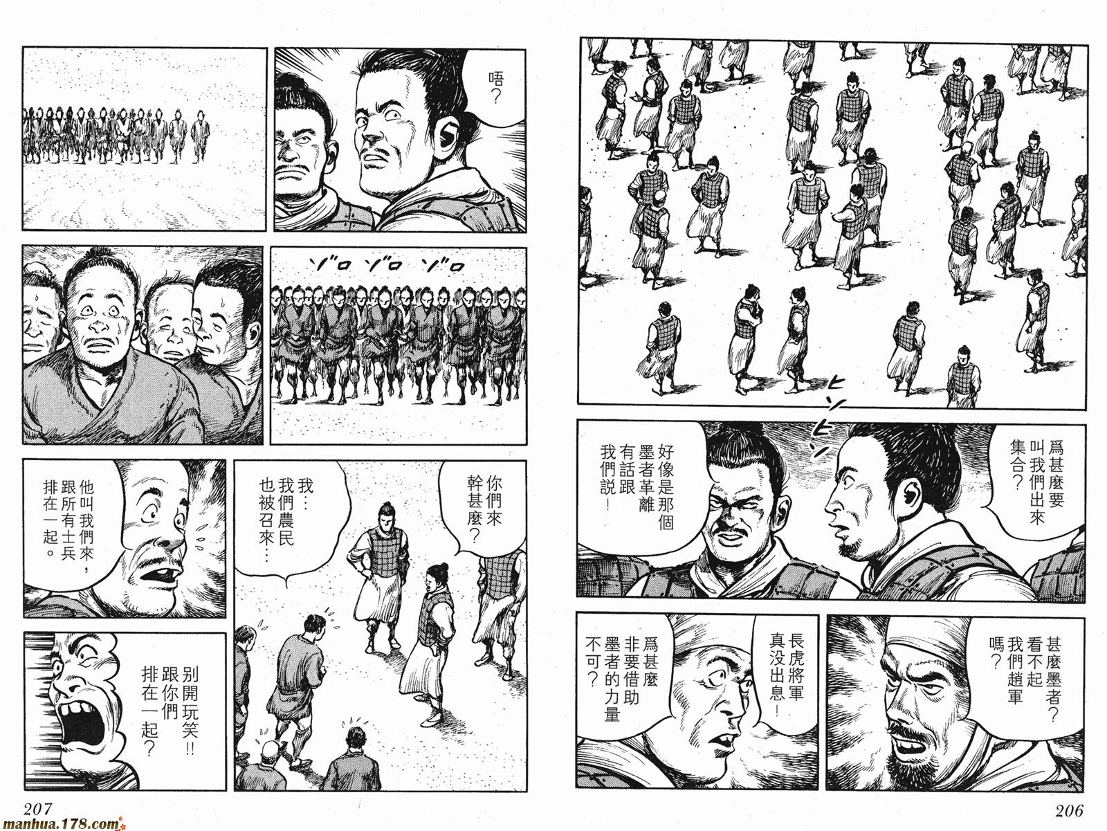 墨子攻略第6卷图