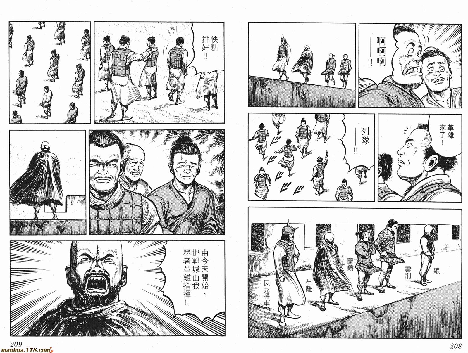 墨子攻略第6卷图