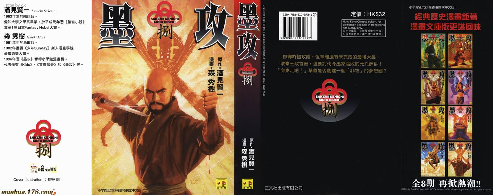 墨子攻略第8卷图