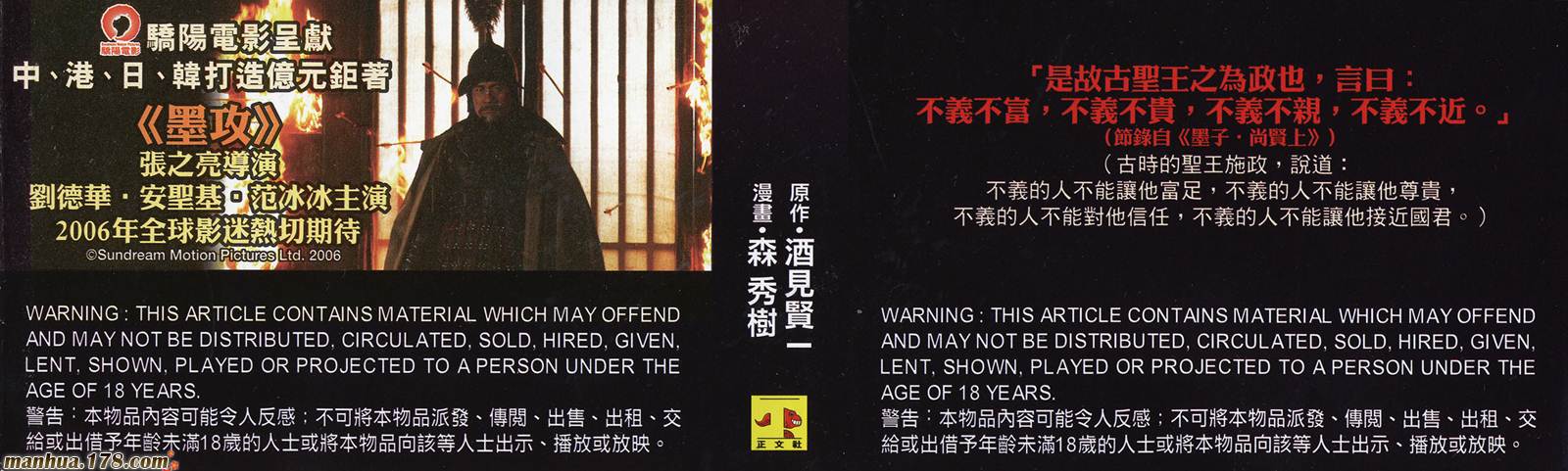 墨子攻略第8卷图