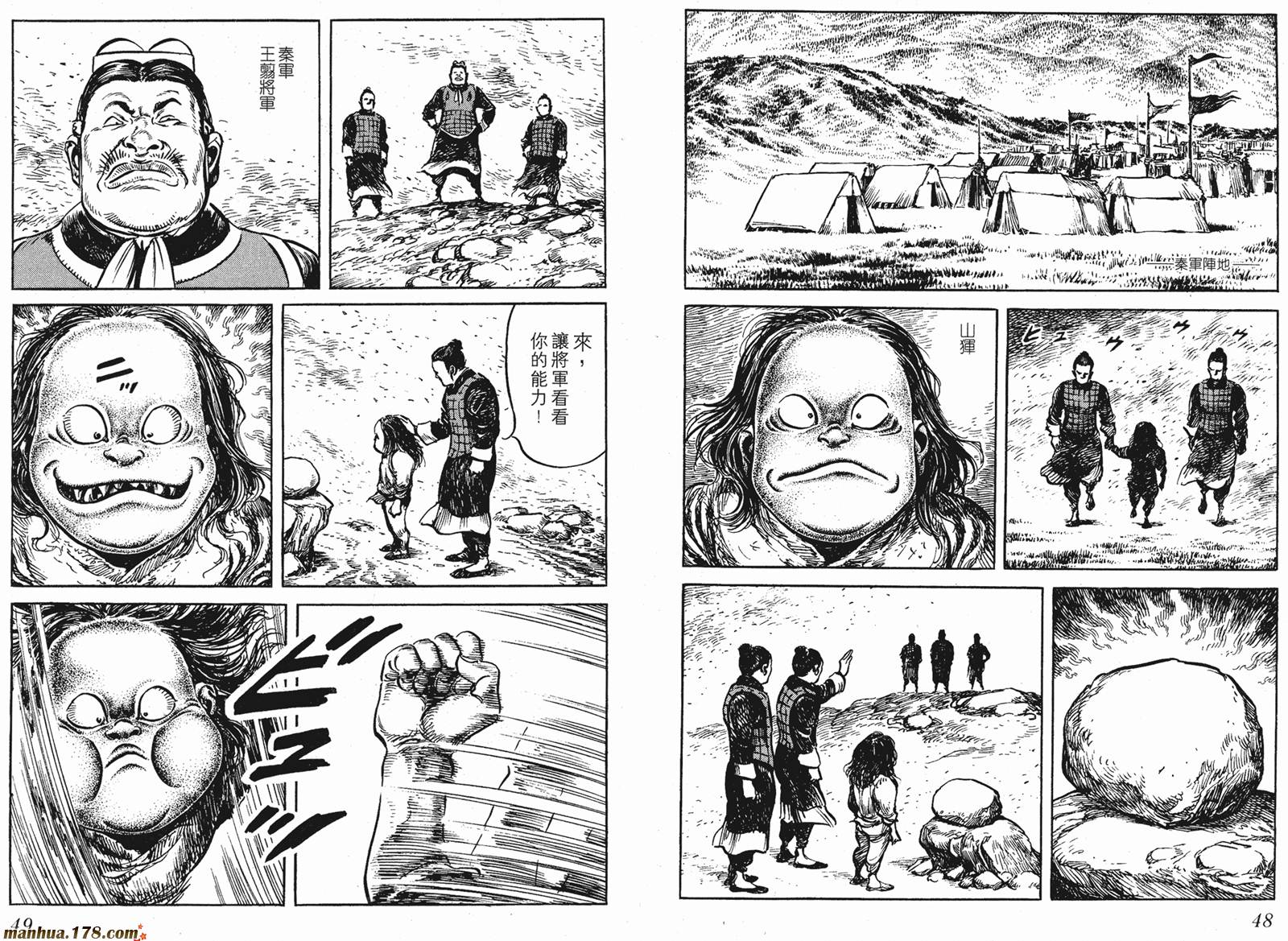 墨子攻略第8卷图