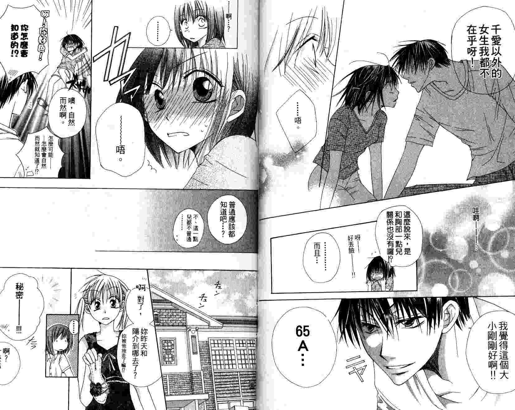 拇指罗曼史第1卷图