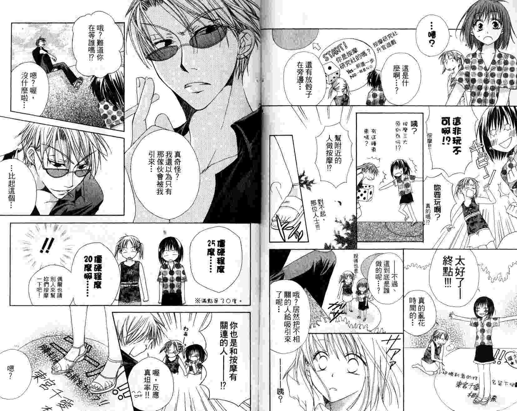 拇指罗曼史第1卷图