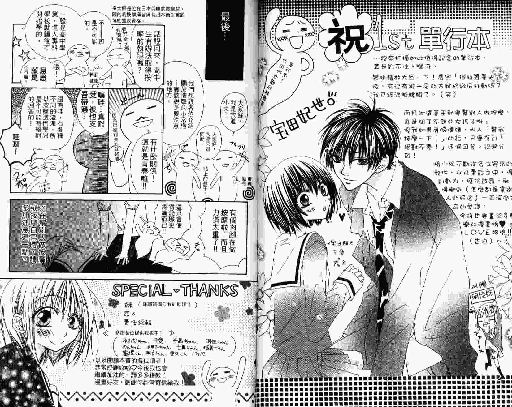 拇指罗曼史第1卷图