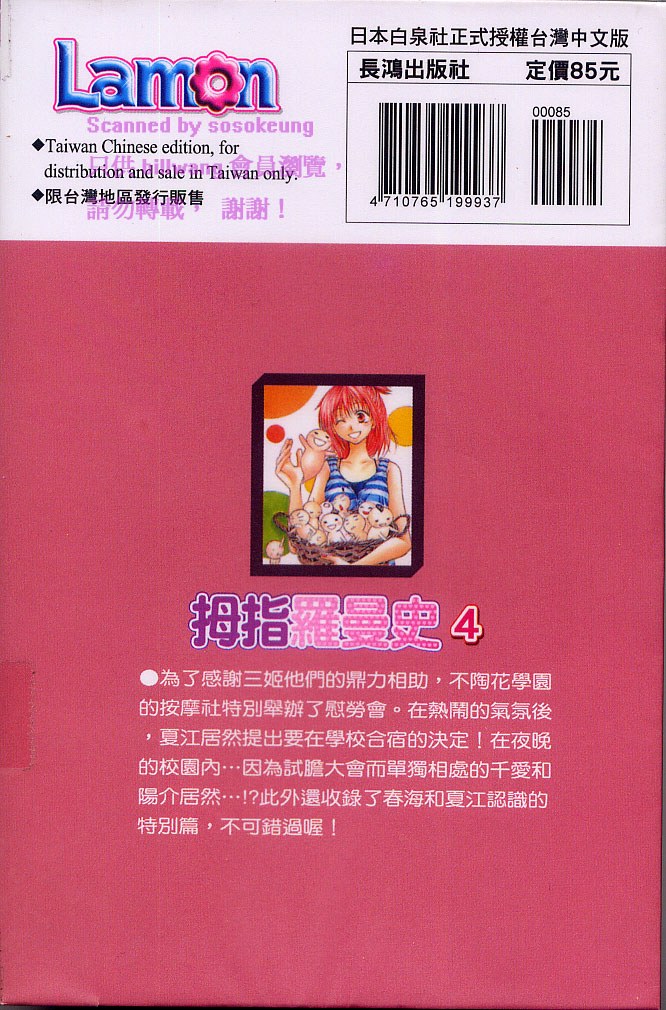 拇指罗曼史第4卷图