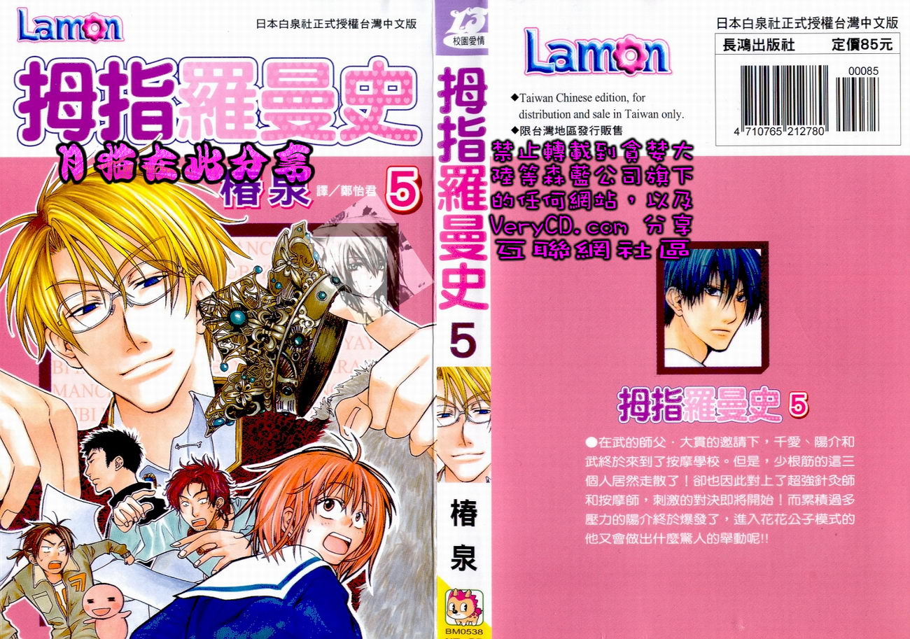 拇指罗曼史第5卷图