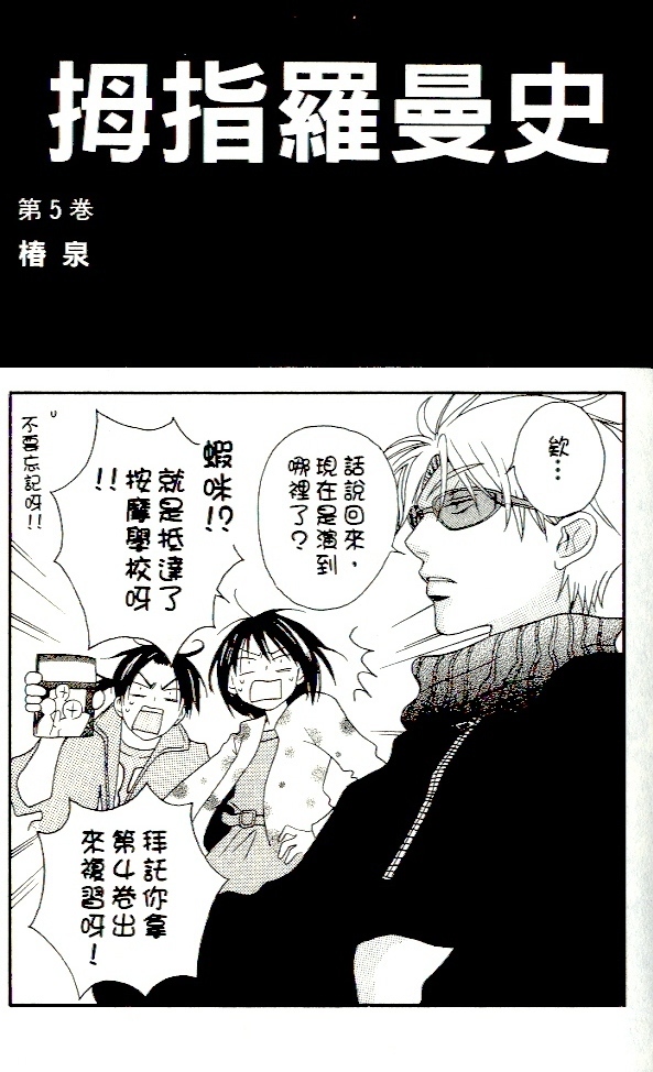 拇指罗曼史第5卷图