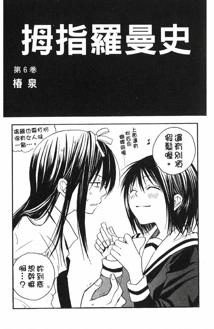 拇指罗曼史第6卷图