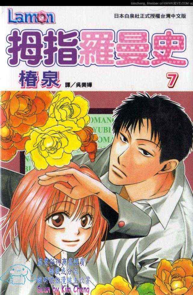 拇指罗曼史第7卷图