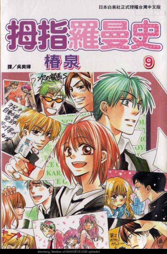 拇指罗曼史第9卷图