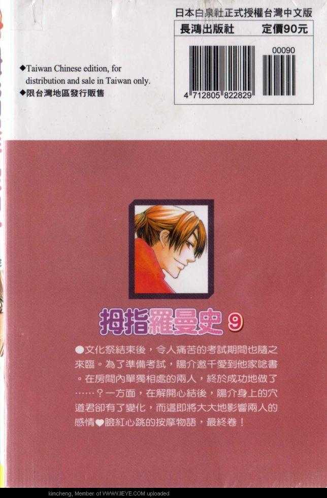 拇指罗曼史第9卷图