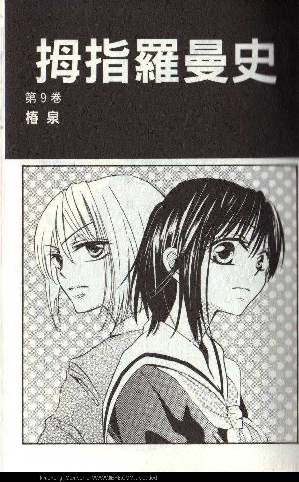 拇指罗曼史第9卷图