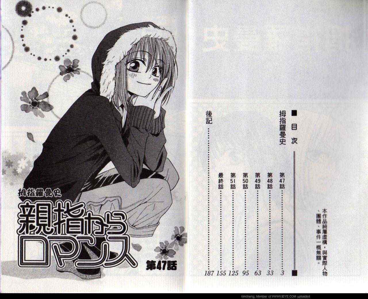 拇指罗曼史第9卷图