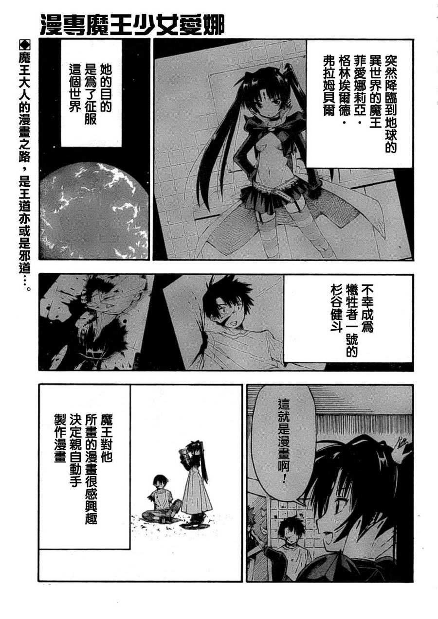 漫专魔王少女爱娜大人第2话图