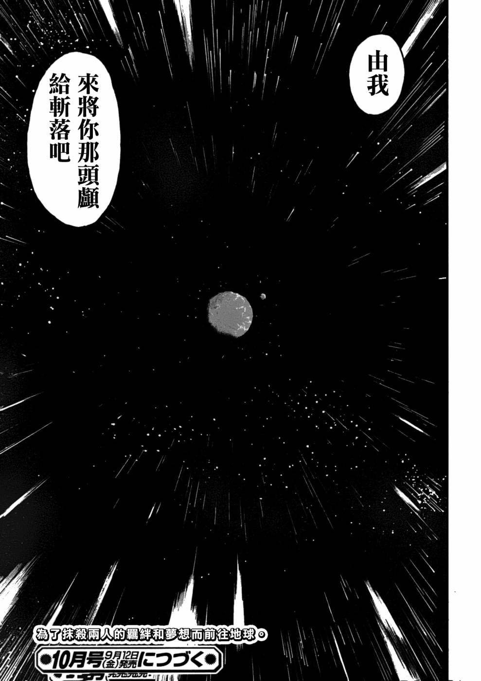 漫专魔王少女爱娜大人第4话图