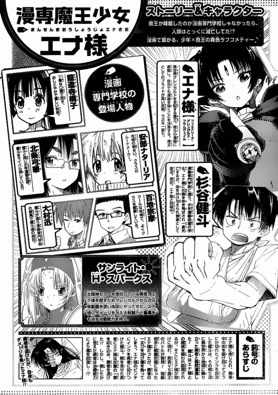 漫专魔王少女爱娜大人第6话图