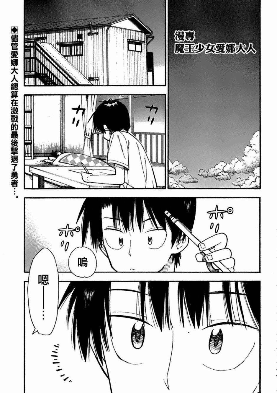 漫专魔王少女爱娜大人第6话图