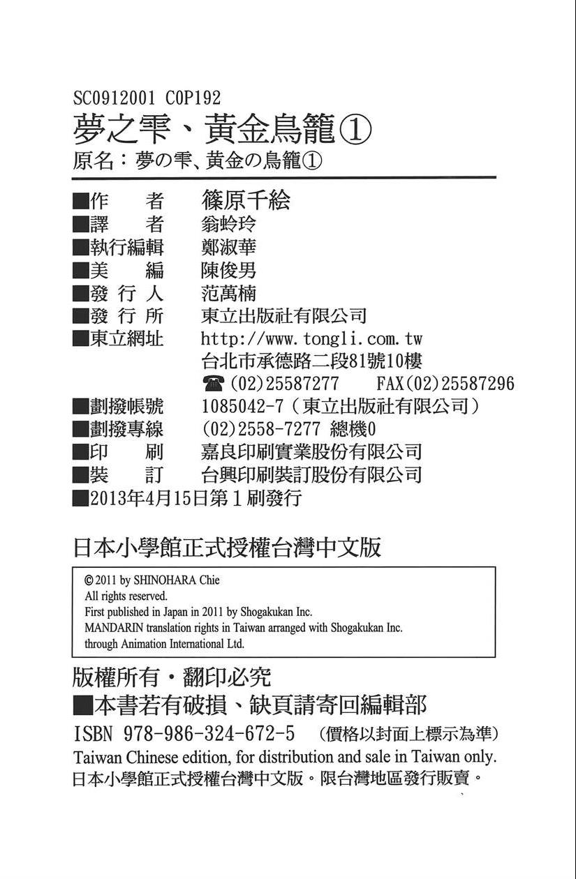 梦之雫黄金的鸟笼第1卷图
