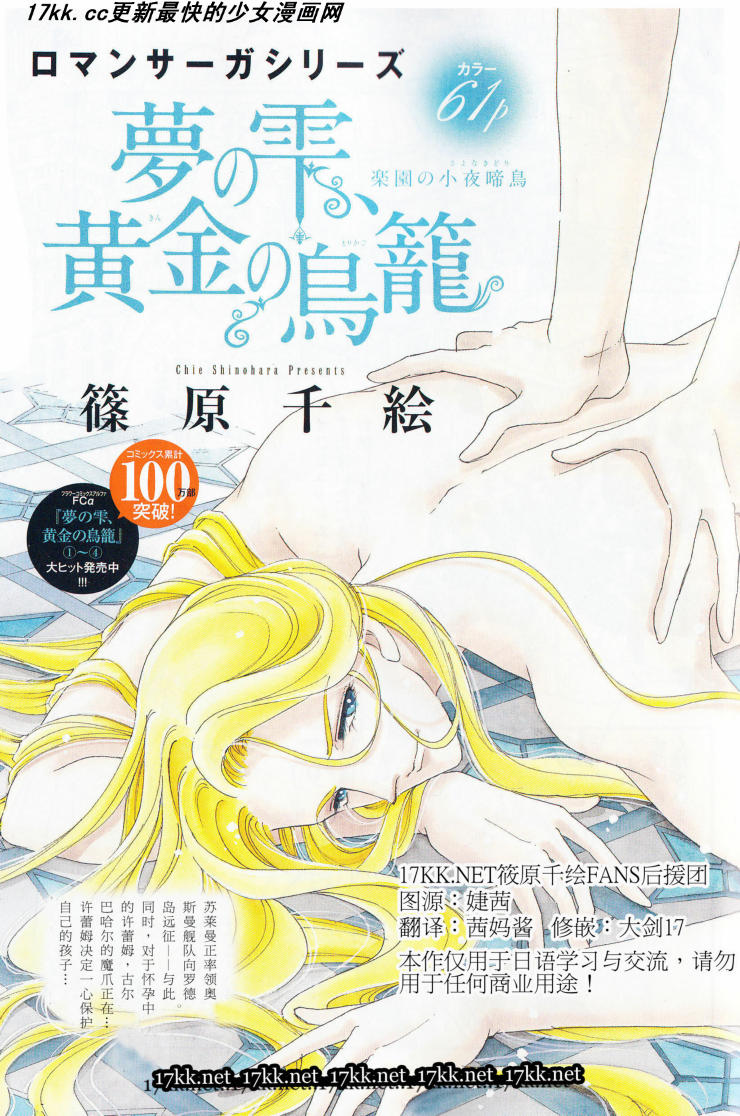 梦之雫黄金的鸟笼第14话图