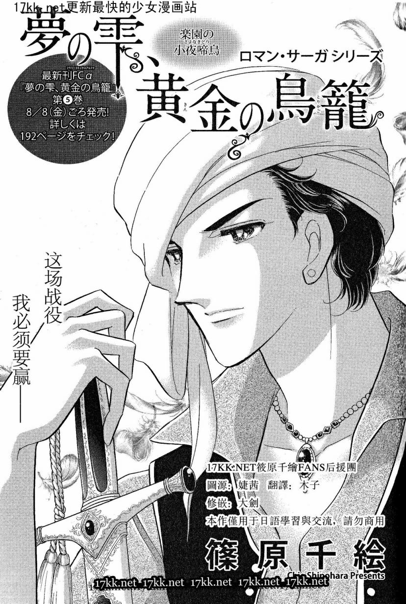 梦之雫黄金的鸟笼第17话图
