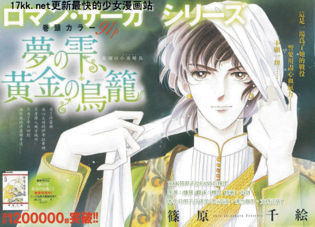 梦之雫黄金的鸟笼第18话图