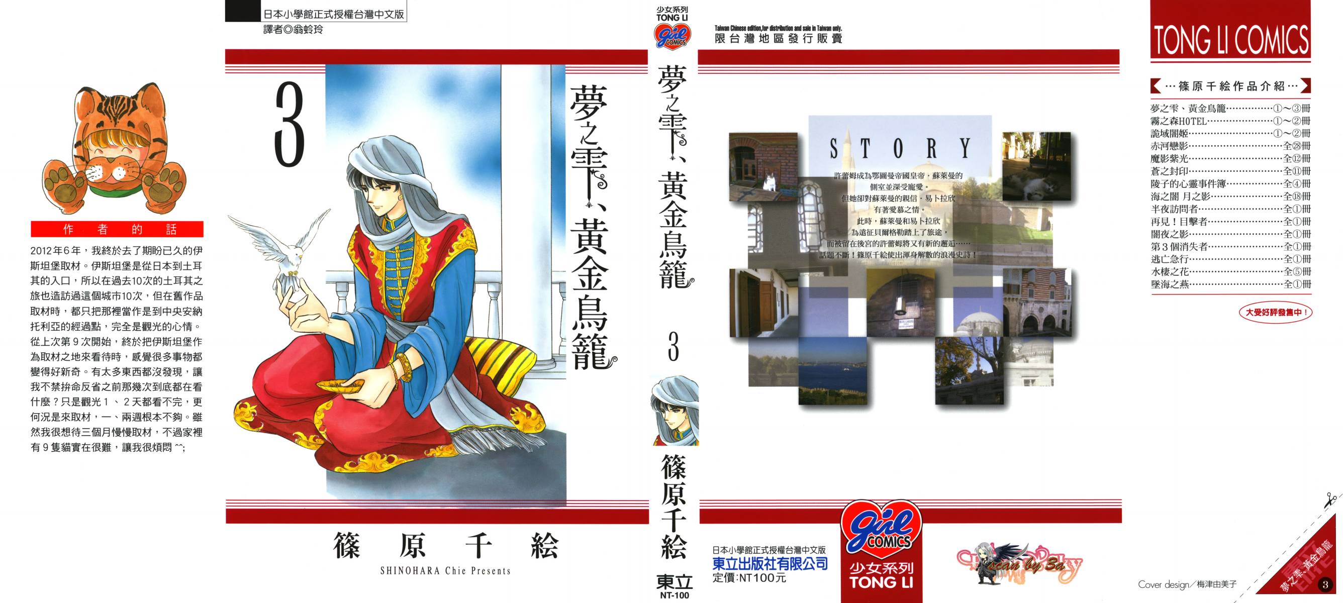 梦之雫黄金的鸟笼第3卷图