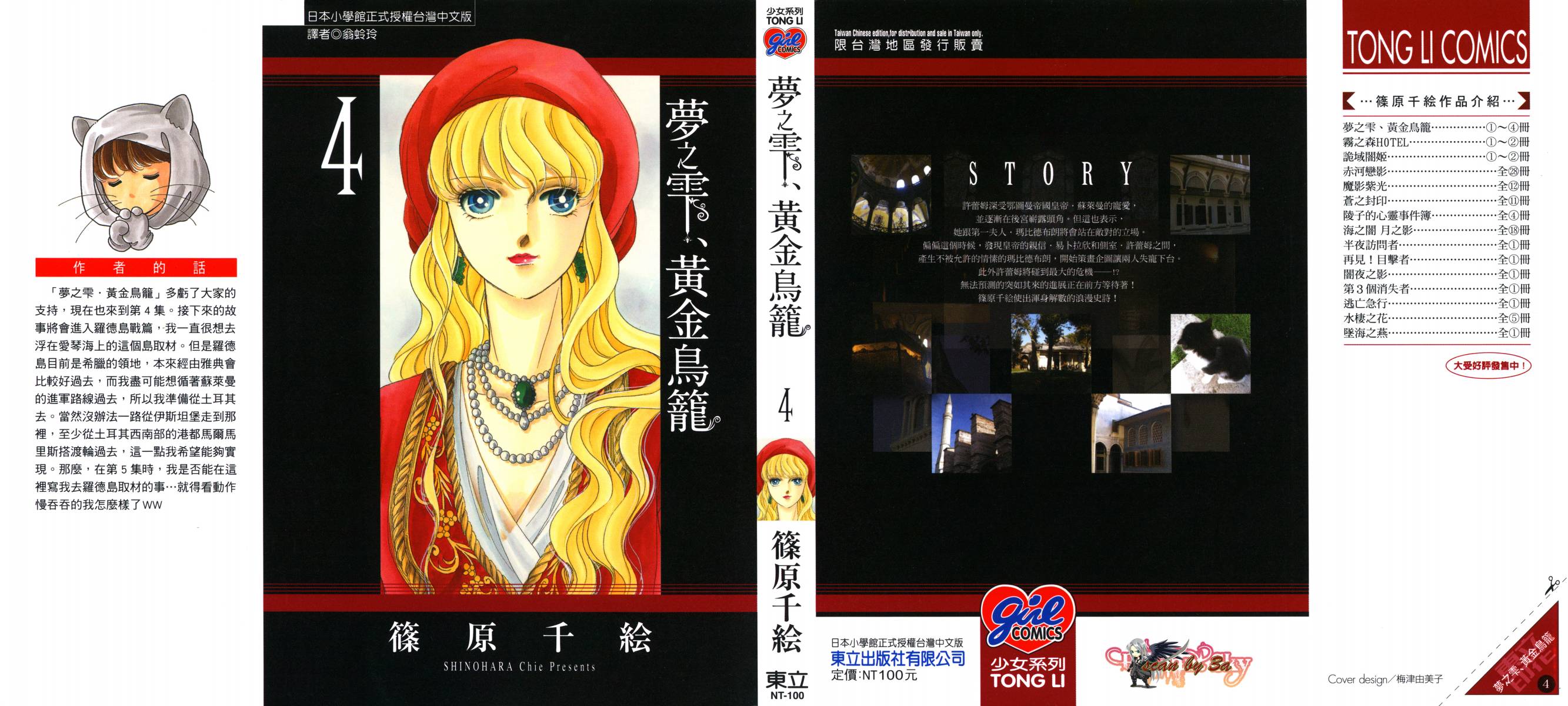 梦之雫黄金的鸟笼第4卷图