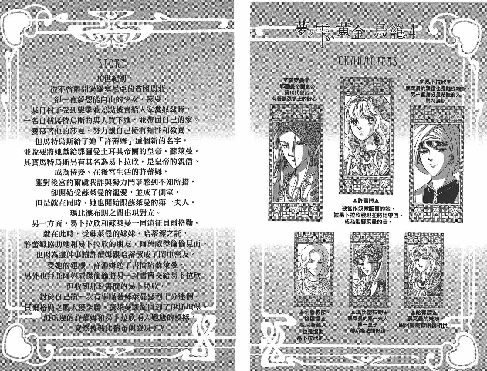 梦之雫黄金的鸟笼第4卷图