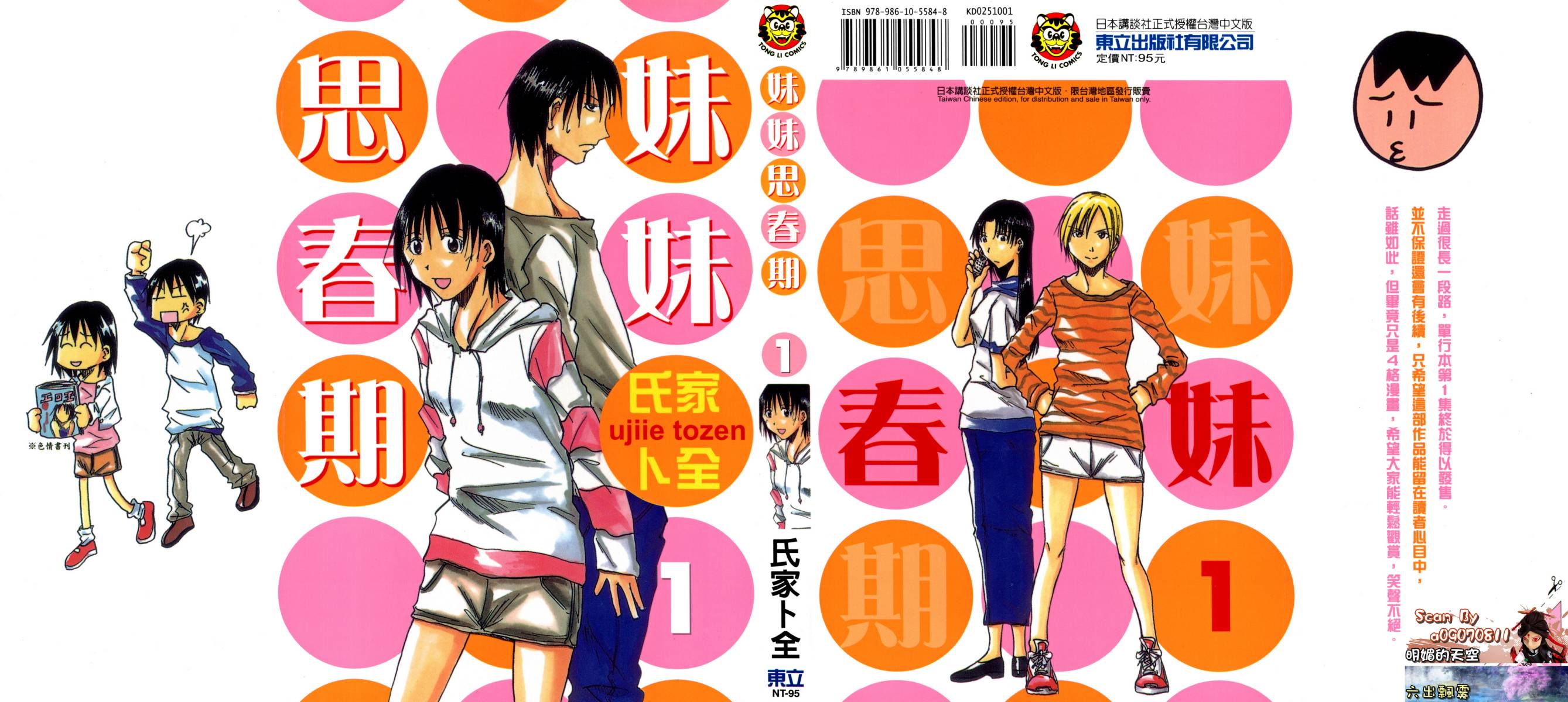 妹之思春期第1卷图