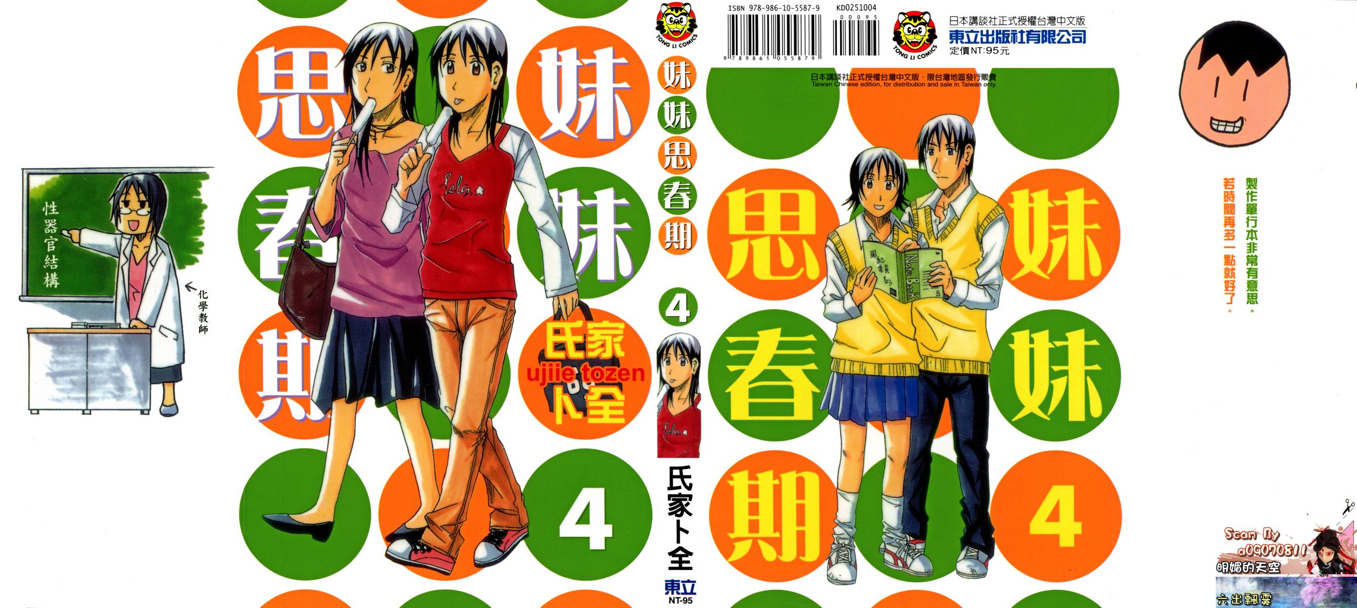 妹之思春期第4卷图