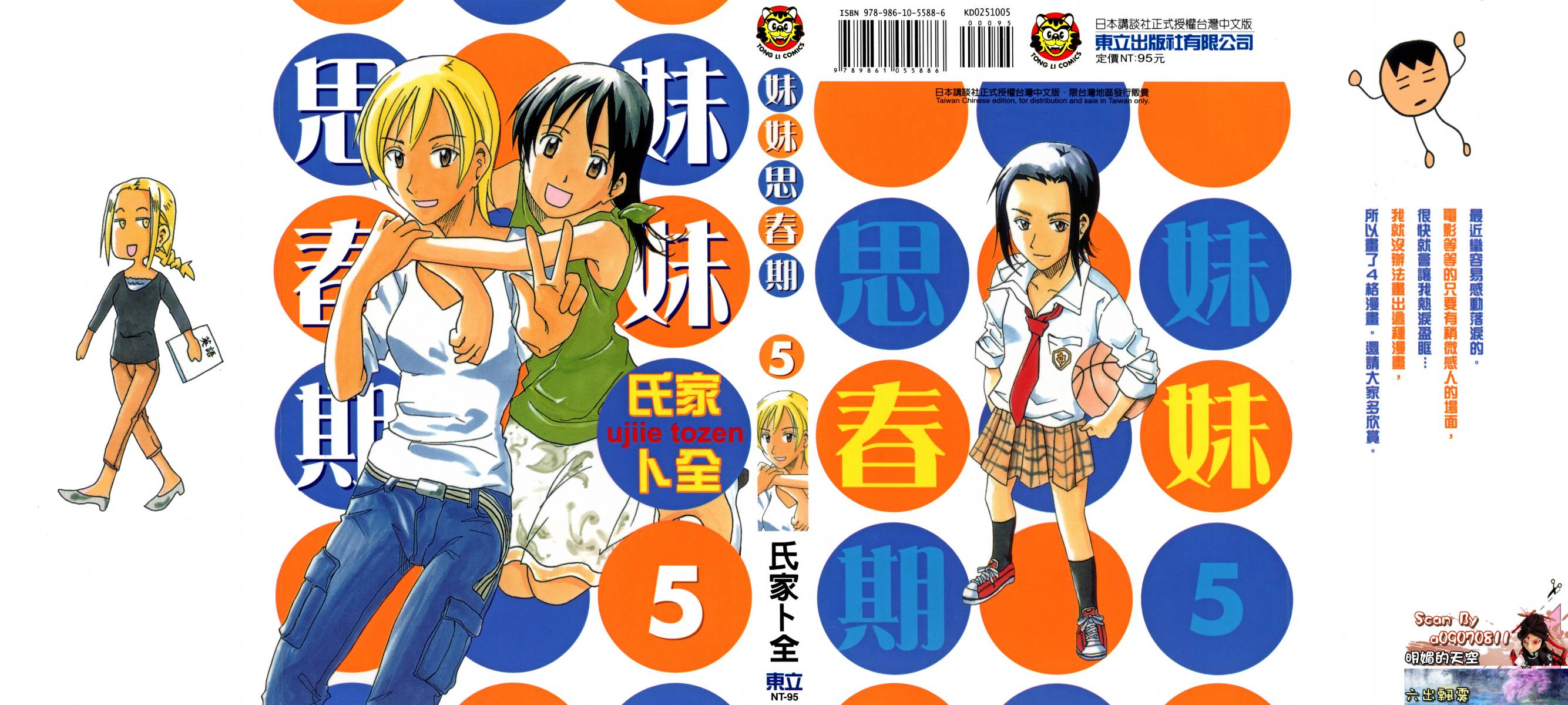 妹之思春期第5卷图